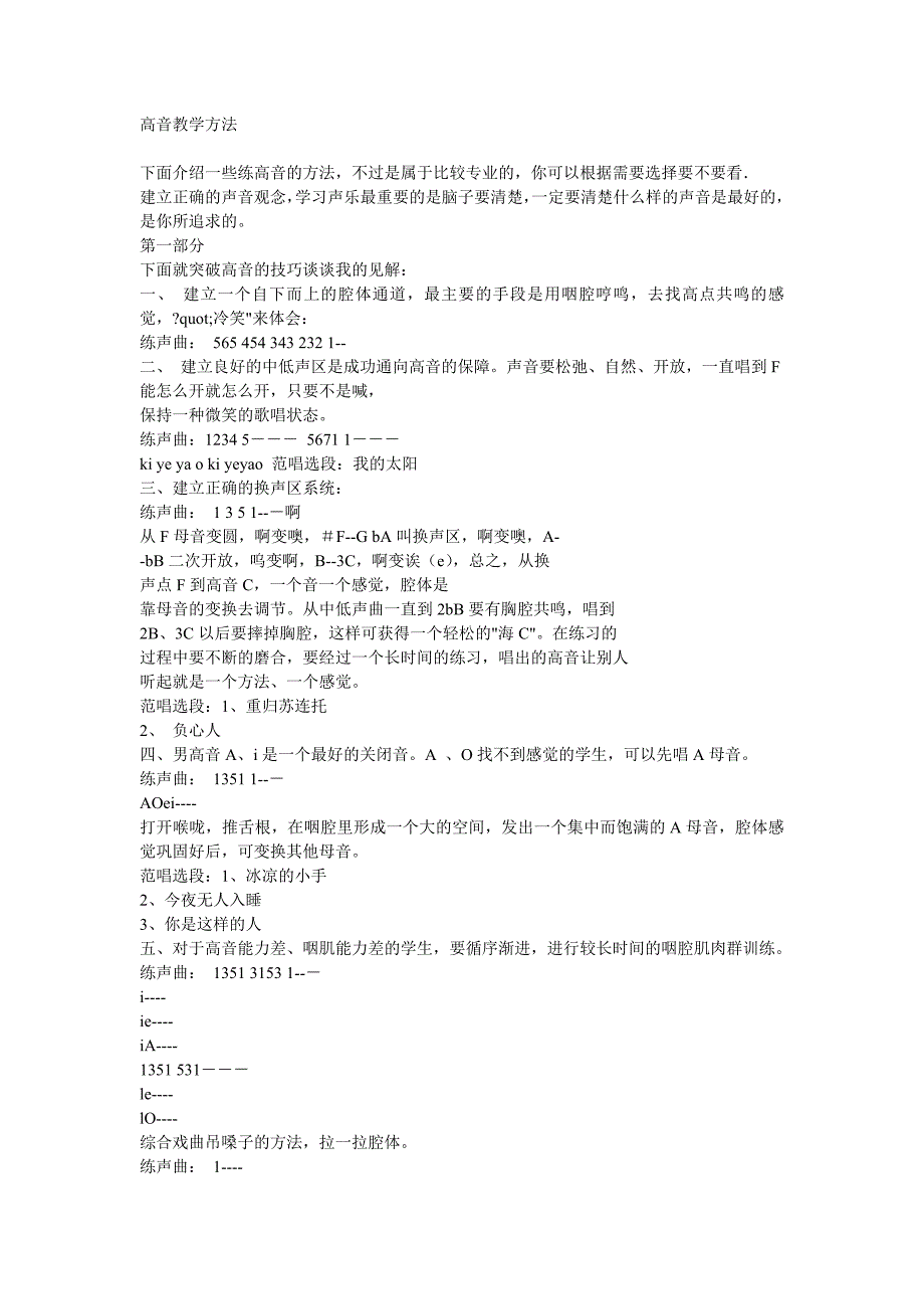 教你如何上高音.doc_第1页