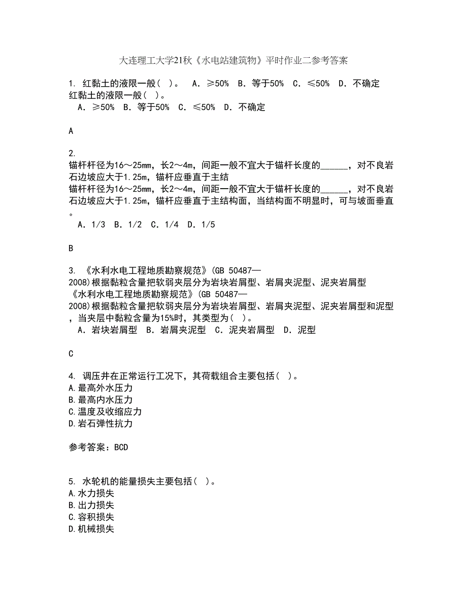 大连理工大学21秋《水电站建筑物》平时作业二参考答案36_第1页