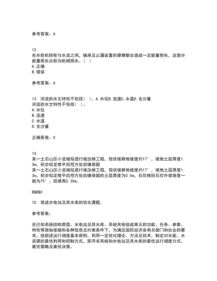 大连理工大学21秋《水电站建筑物》平时作业二参考答案36_第3页