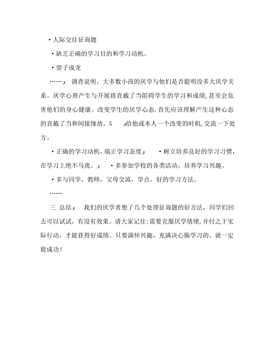 主题班会教案心理辅导课教案克服厌学情绪_第4页