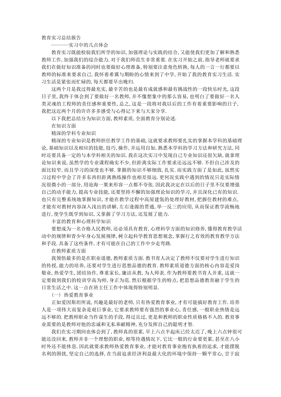 大学生当老师实习心得体会总结_第1页