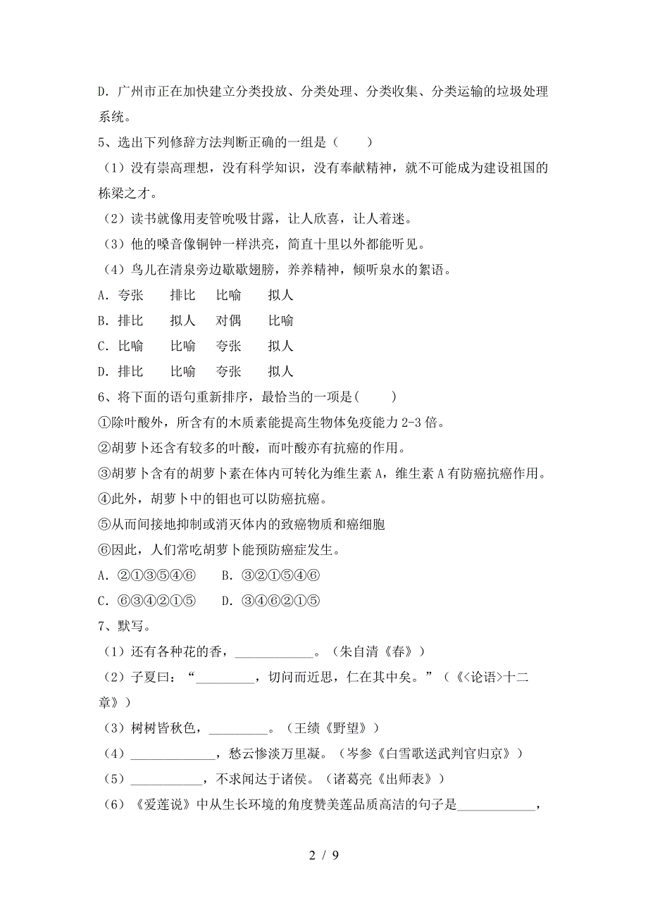 人教版九年级语文(上册期末)试题及答案(精编).doc_第2页