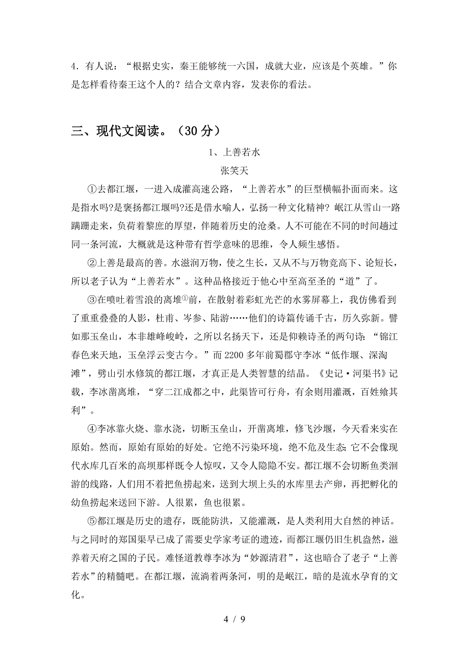 人教版九年级语文(上册期末)试题及答案(精编).doc_第4页