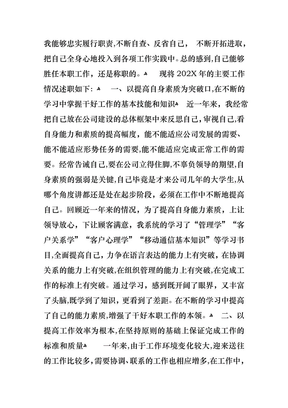 年度个人工作述职报告3篇_第2页