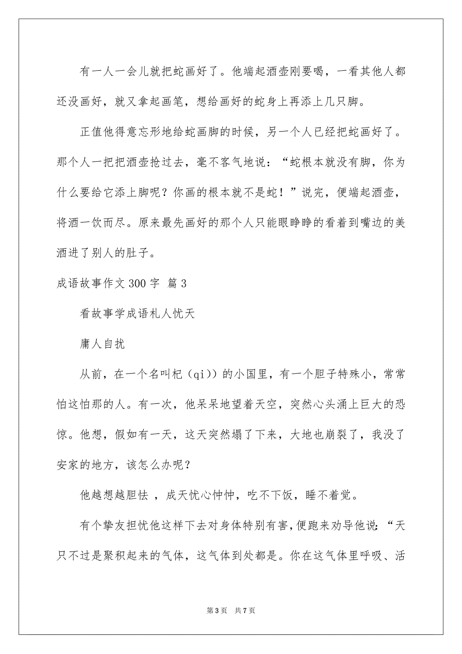 成语故事作文300字锦集六篇_第3页