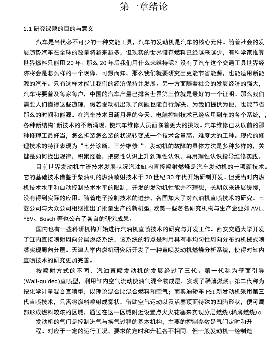 汽车发动机自动熄火故障诊断分析_第4页