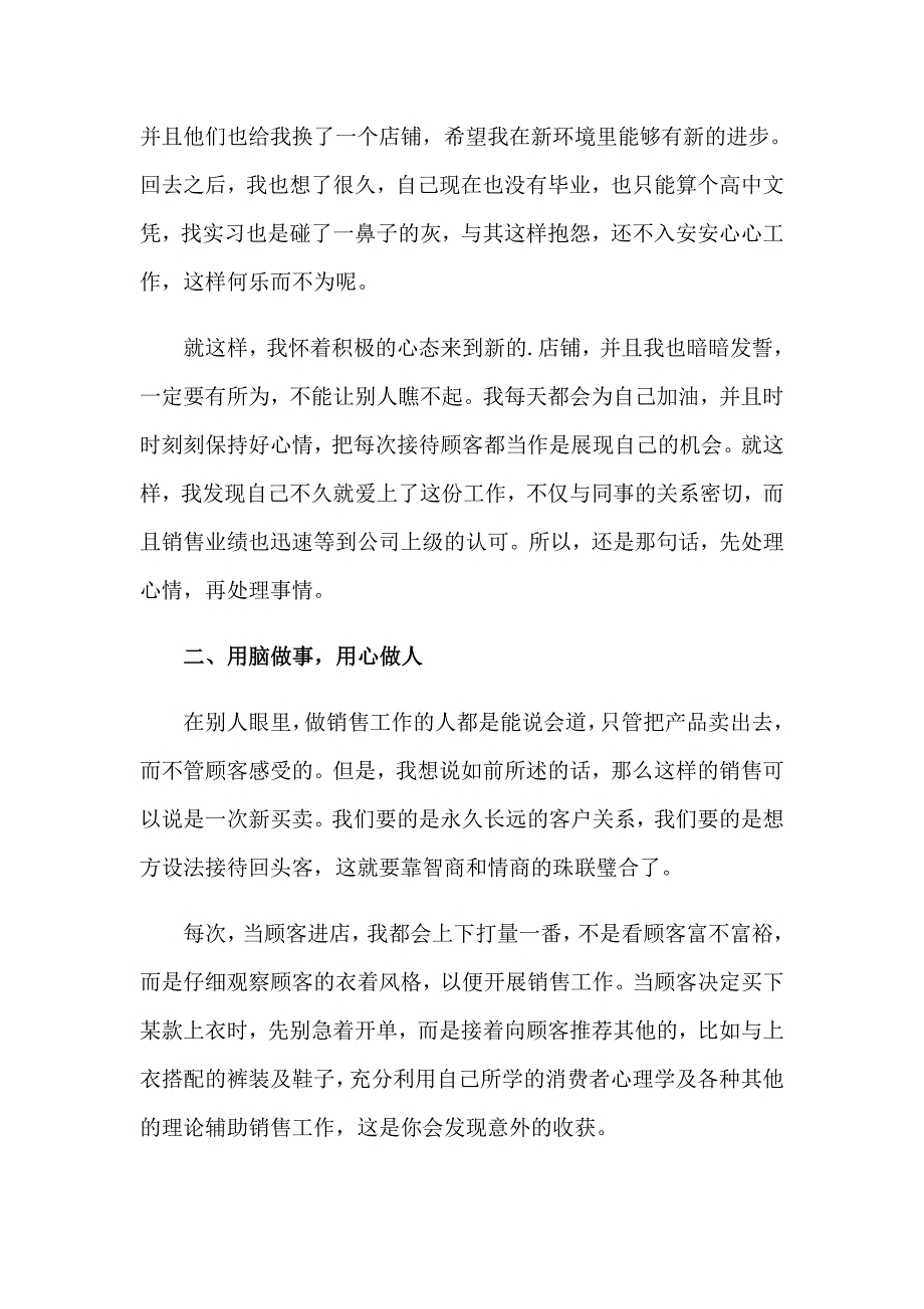 （精选）2023年毕业实习心得体会模板锦集六篇_第2页