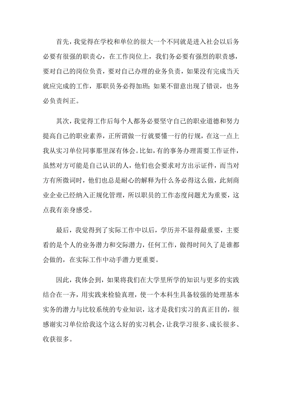 （精选）2023年毕业实习心得体会模板锦集六篇_第4页