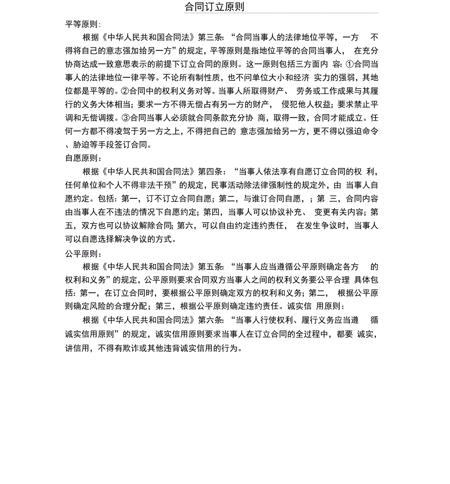 申报常驻机构协议范本_第1页