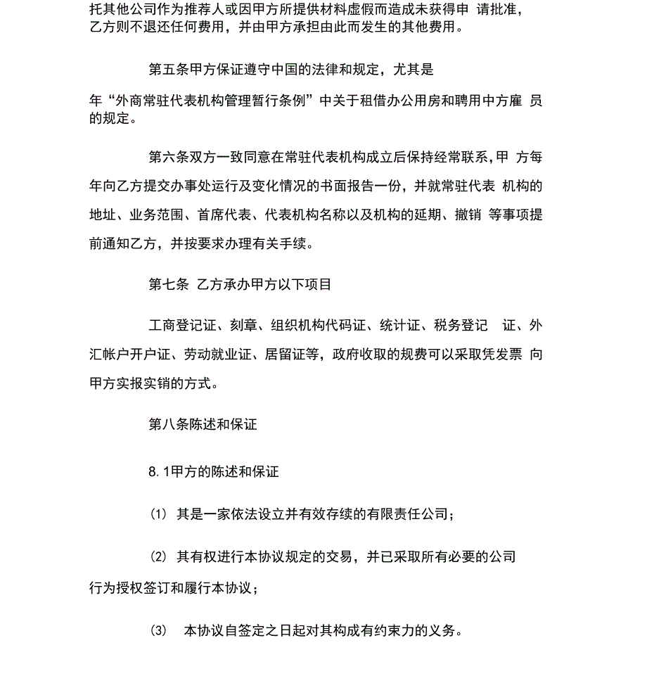 申报常驻机构协议范本_第3页