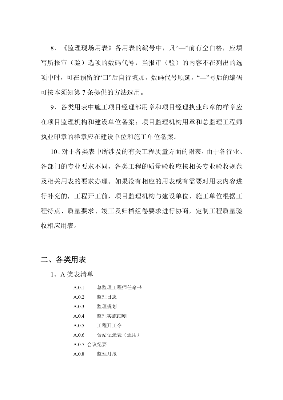 江苏省建设工程监理现场用表2优质资料_第5页