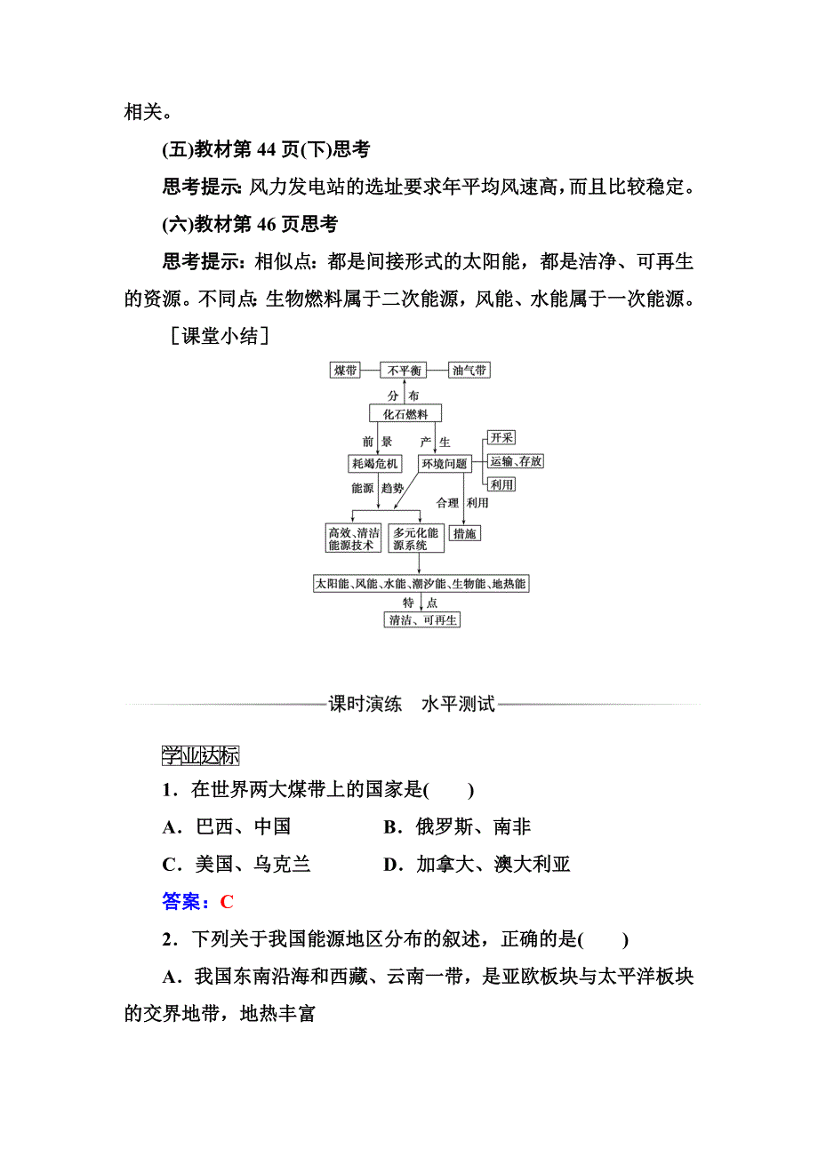 金版学案地理选修6人教版练习：第三章第二节非可再生资源合理开发利用对策 Word版含解析_第2页