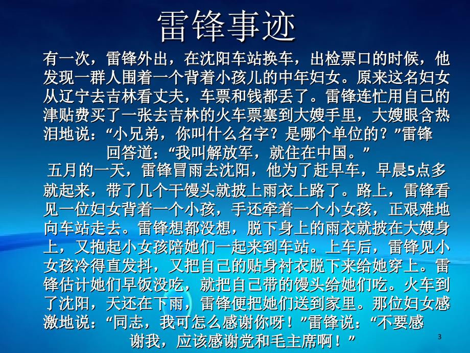 学习雷锋好榜样传递青正能量.PPT_第3页