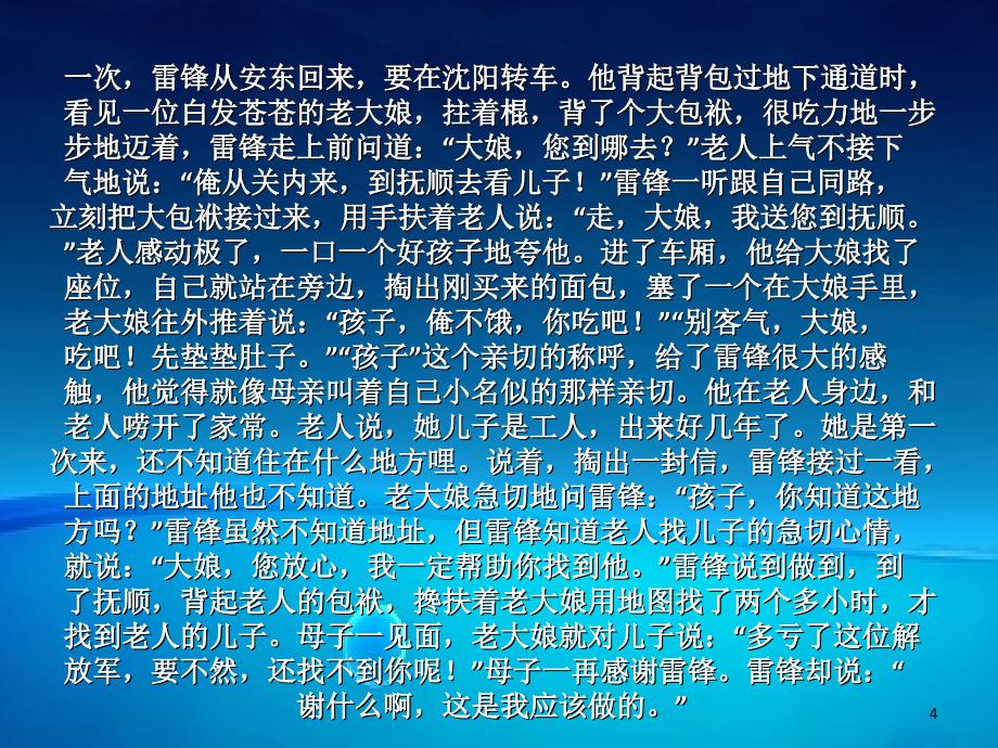 学习雷锋好榜样传递青正能量.PPT_第4页