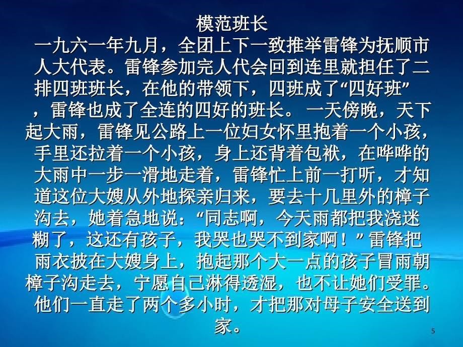 学习雷锋好榜样传递青正能量.PPT_第5页