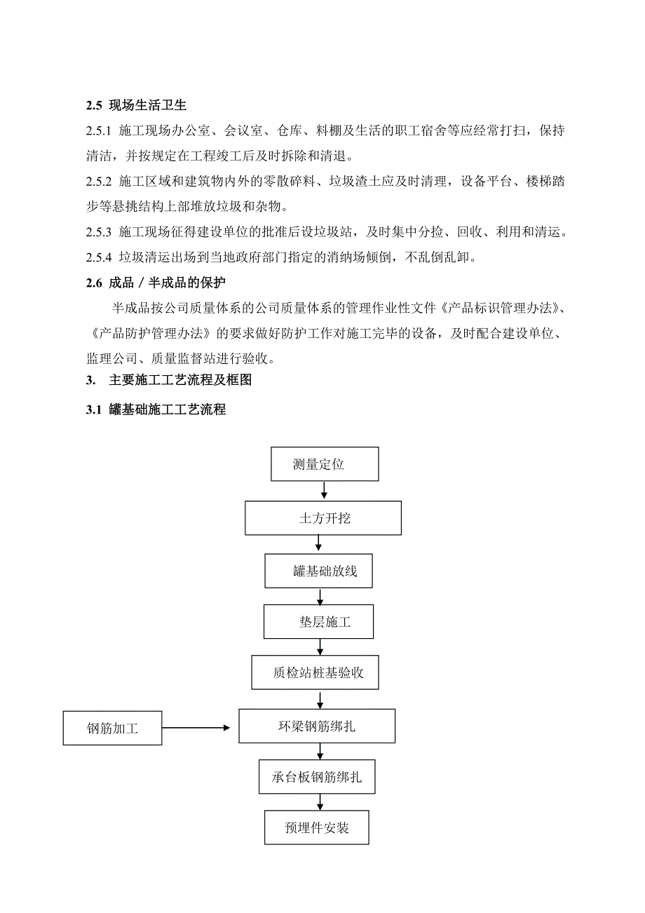 石油化工设备及管道安装工程施工方案_第3页