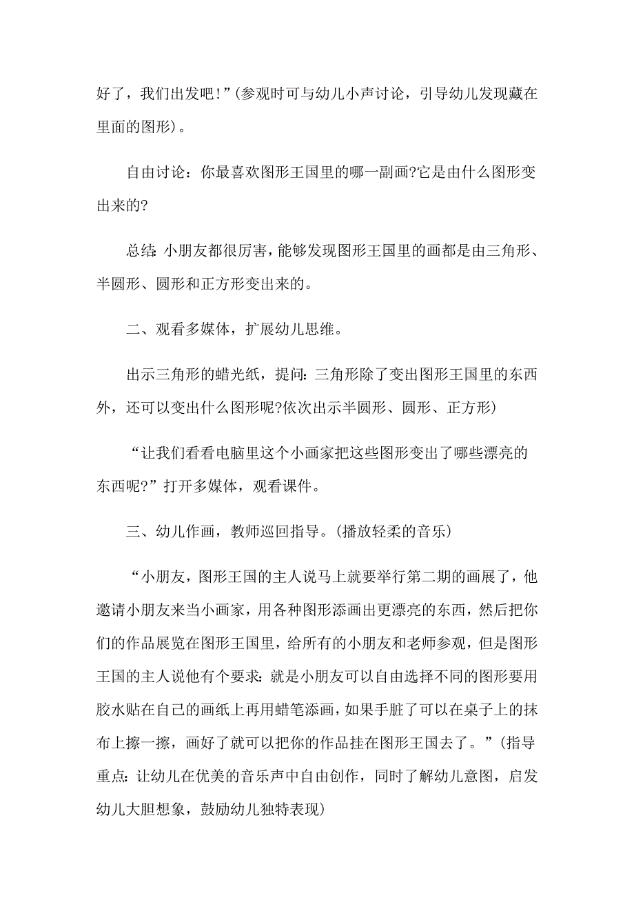 2023大班美术教案(15篇)_第4页