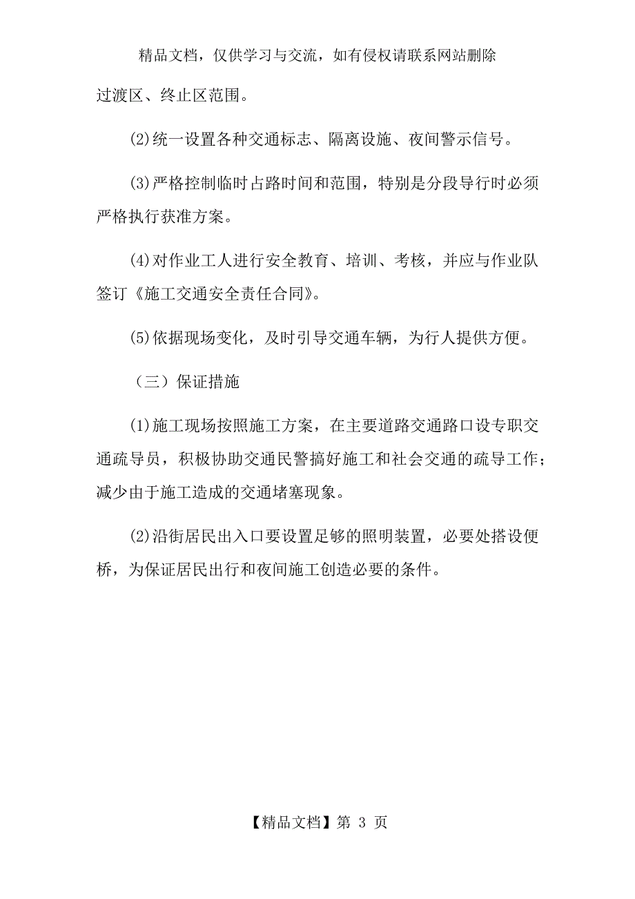 交通导行方案设计的要点_第3页