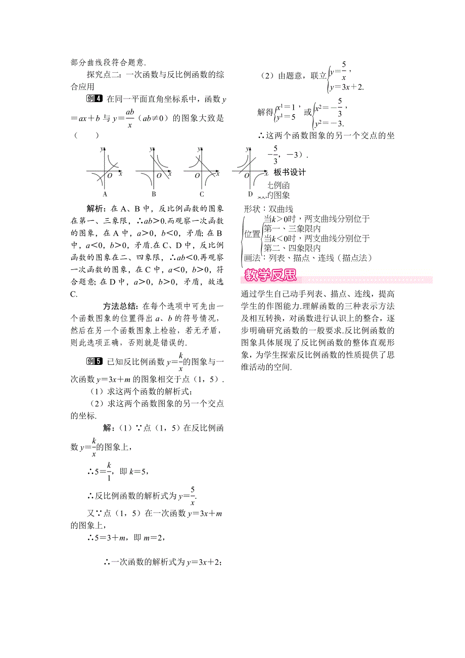 新版【北师大版】九年级上册数学：6.2.1反比例函数的图象教案1_第2页