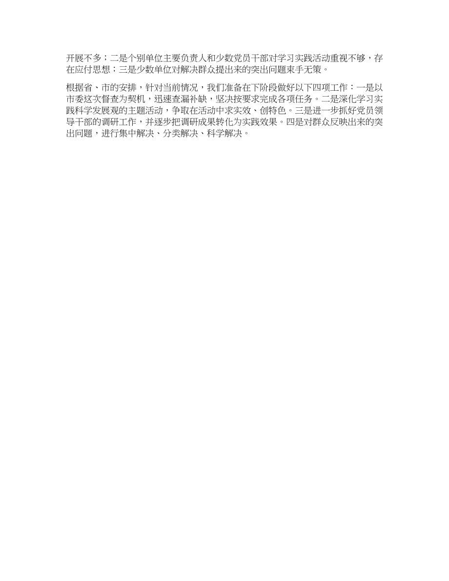 某县第学习实践科学发展观活动情况汇报.docx_第5页