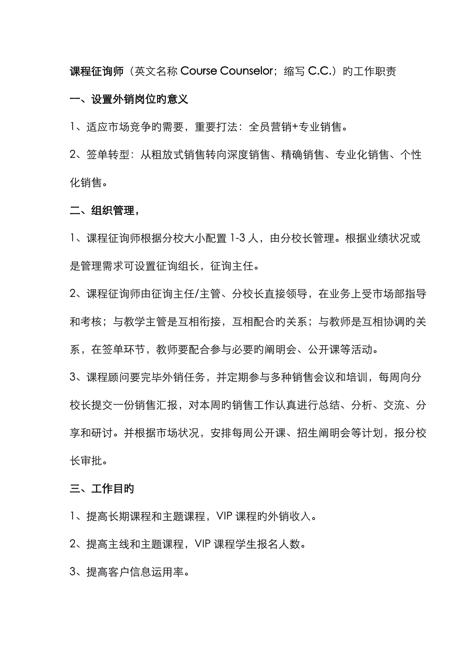 校区前台配置的设想_第2页