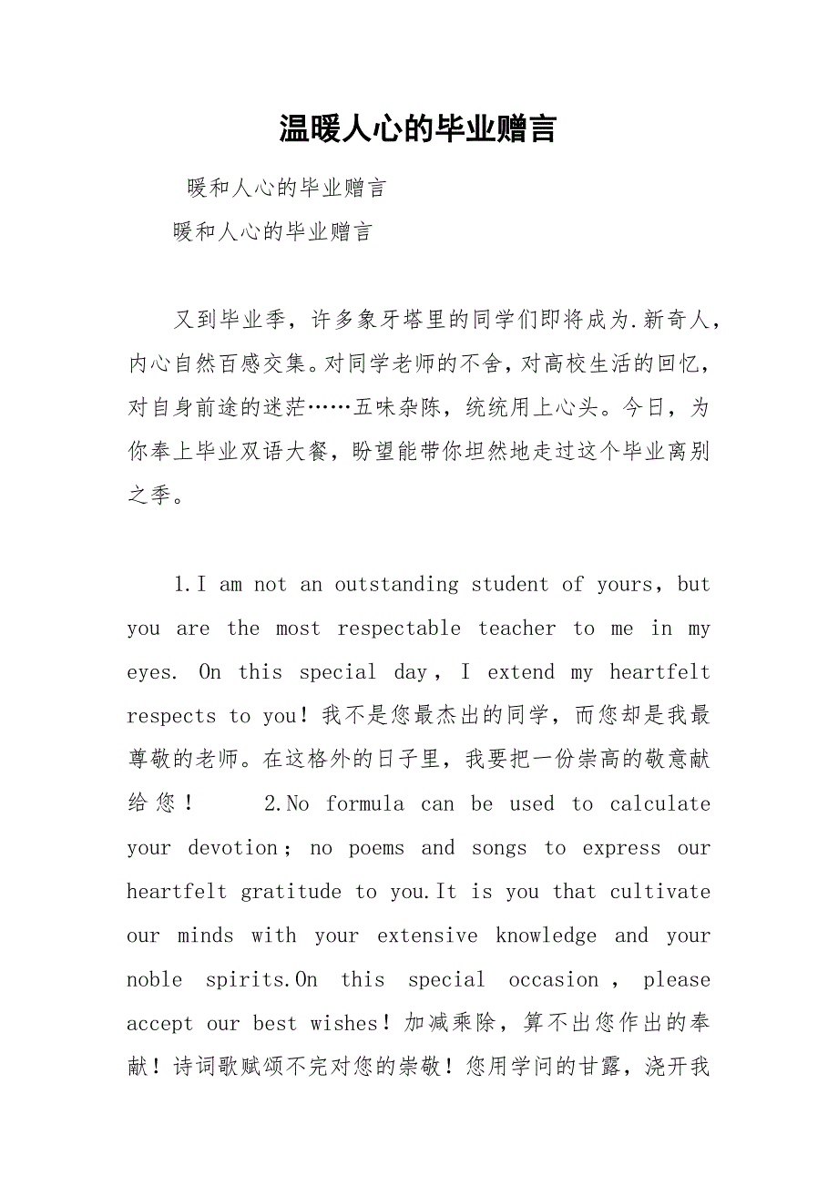 202__年温暖人心的毕业赠言.docx_第1页