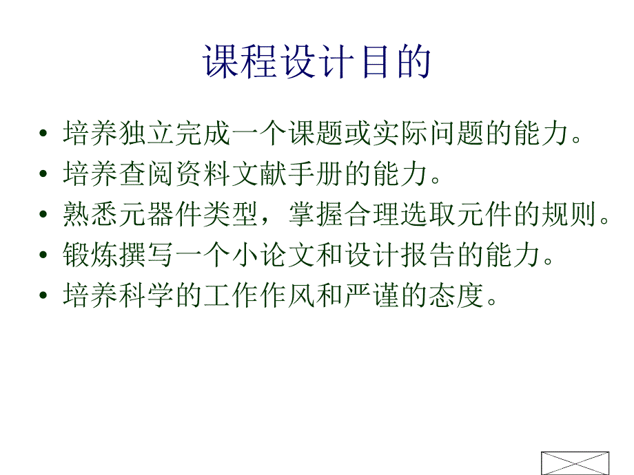 数字电子技术课程设计讲稿_第1页