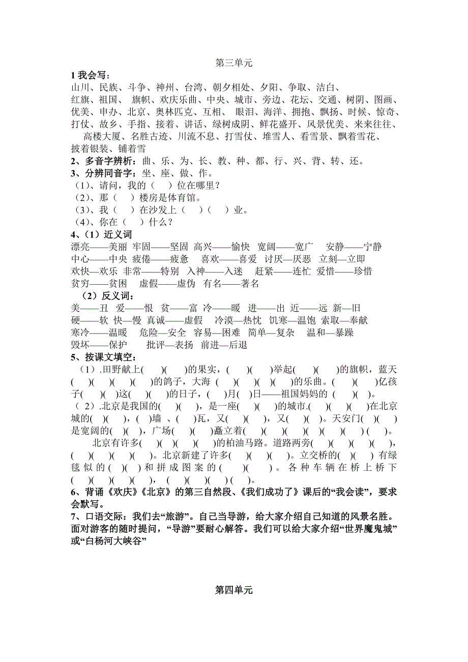 人教版二年级语文上册复习题纲_第3页