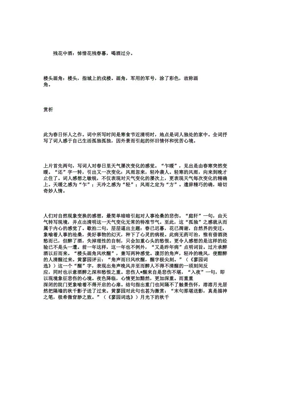 张先《青门引春思》诗词赏析.docx_第2页