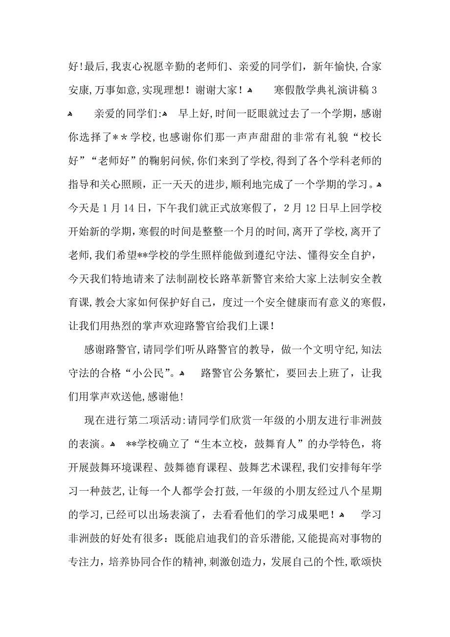 寒假散学典礼演讲稿_第5页