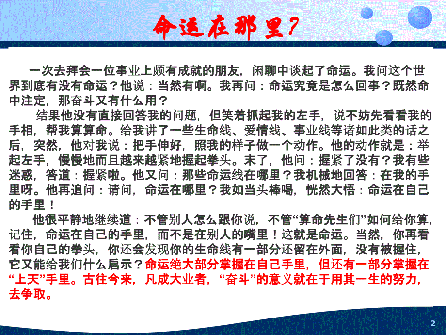 概括文章主要内容_第2页