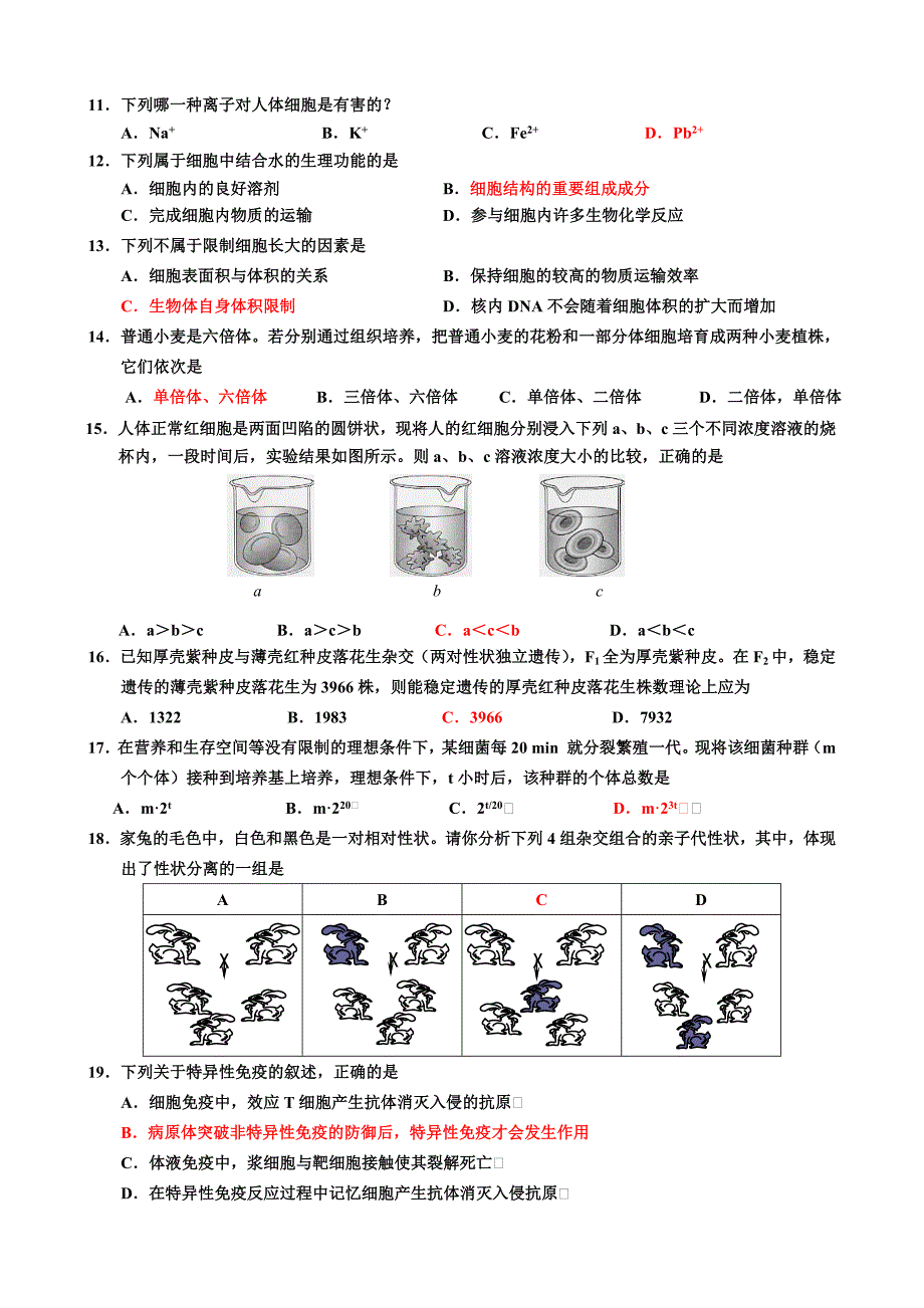 2016年12月河北高中学业水平测试-生物卷a试题及答案_第2页