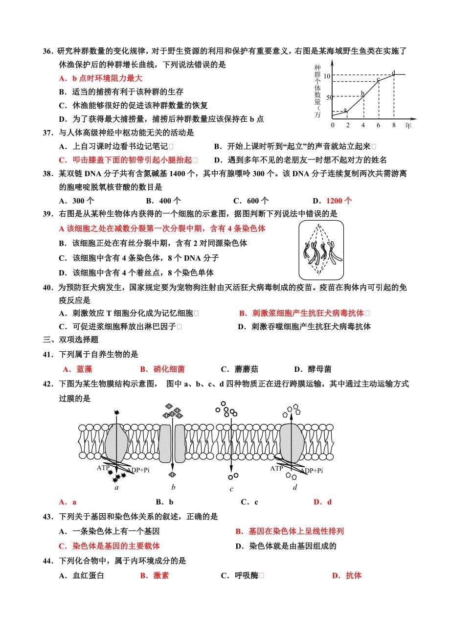 2016年12月河北高中学业水平测试-生物卷a试题及答案_第5页