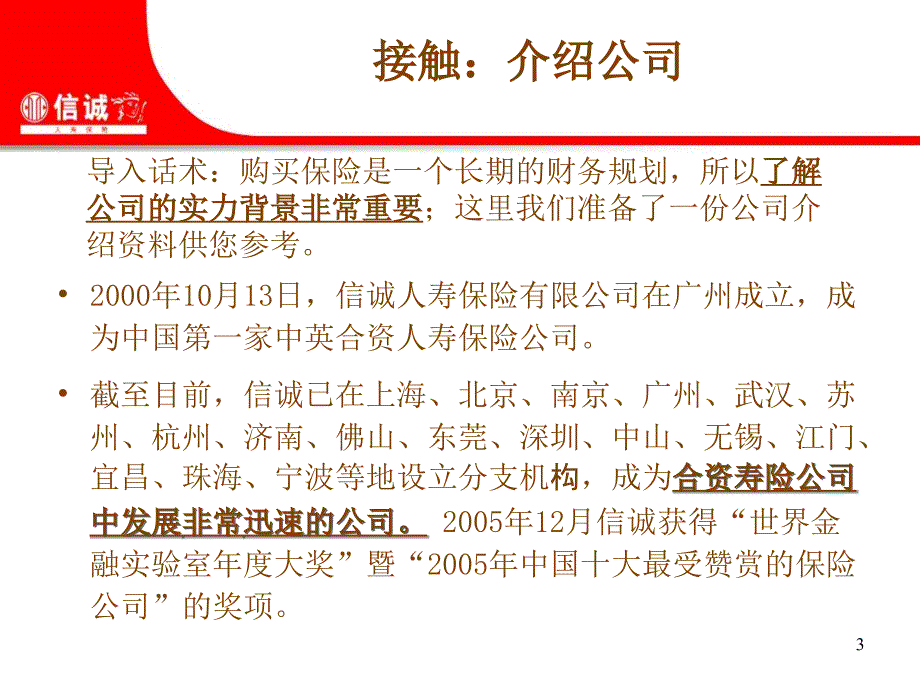 公司优势介绍及话术演练更新_第3页