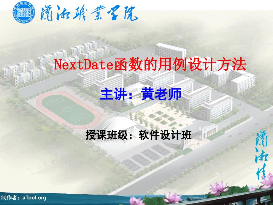 软件测试-NextDate函数-测试用例详解_第1页