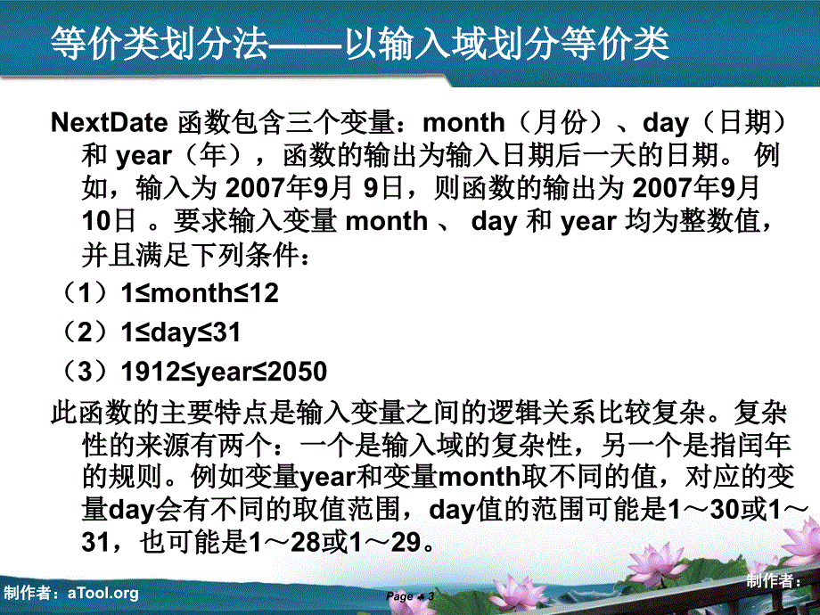 软件测试-NextDate函数-测试用例详解_第3页