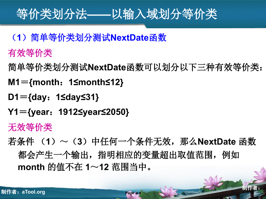 软件测试-NextDate函数-测试用例详解_第4页