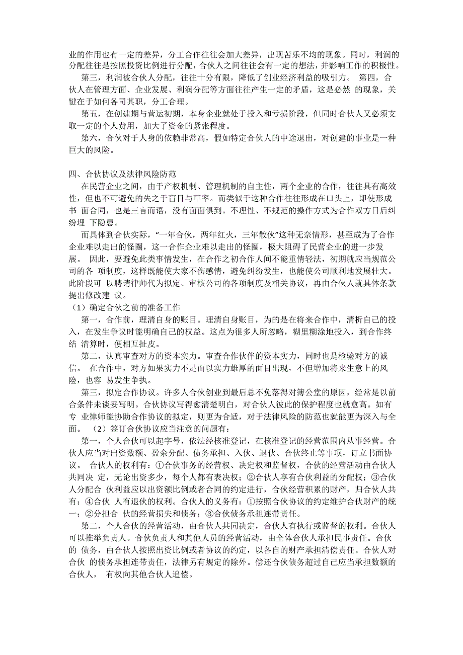 开办公司合伙的利弊分析_第2页