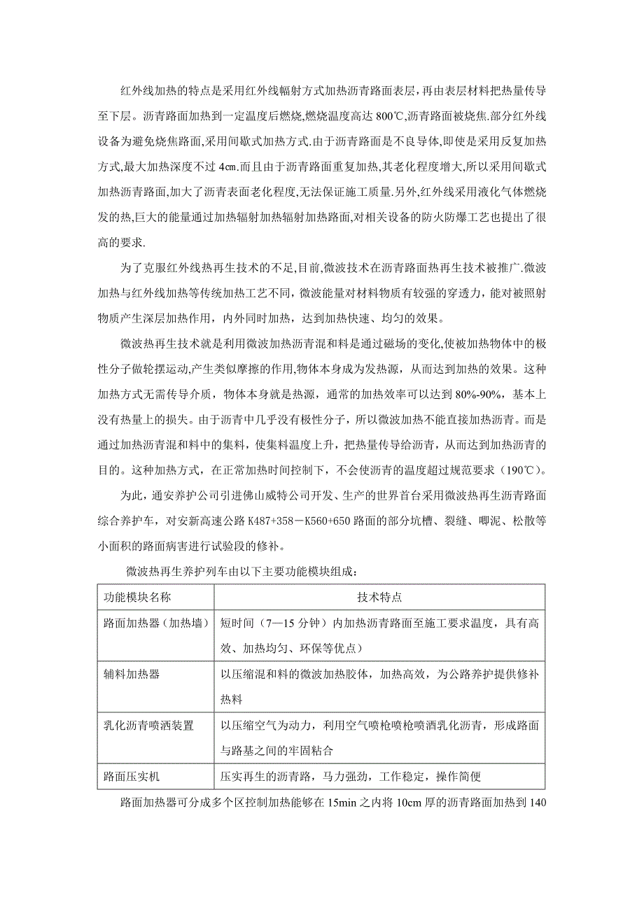 路面热再生存在的问题.doc_第2页