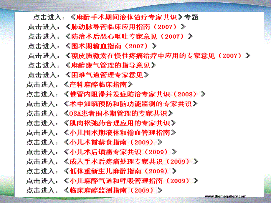 最新妇产科手术麻醉与并发症的东营质控会议ppt课件_第2页