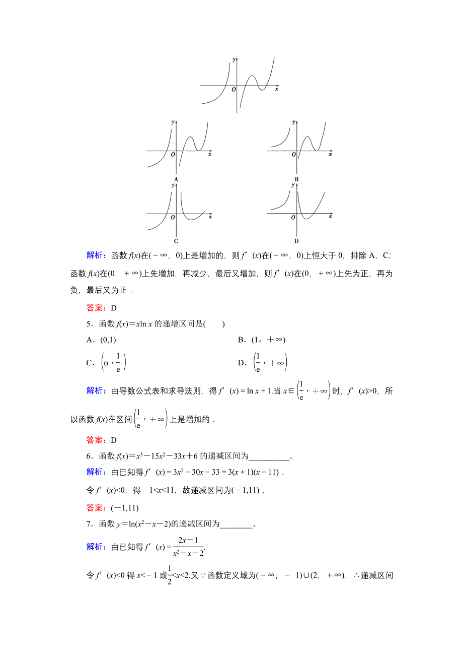 数学同步优化指导北师大版选修22练习：第3章 1.1 导数与函数的单调性第一课时 活页作业10 Word版含解析_第2页