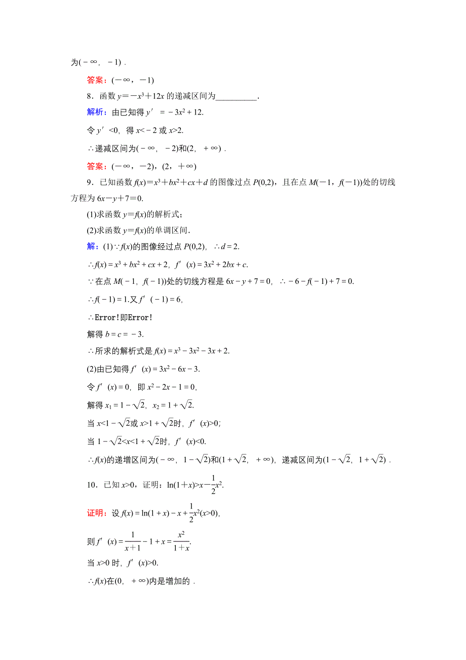 数学同步优化指导北师大版选修22练习：第3章 1.1 导数与函数的单调性第一课时 活页作业10 Word版含解析_第3页