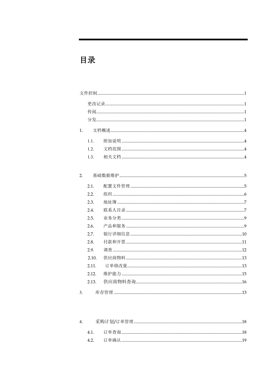 厨房G-ERP操作手册-ISP-V_第3页