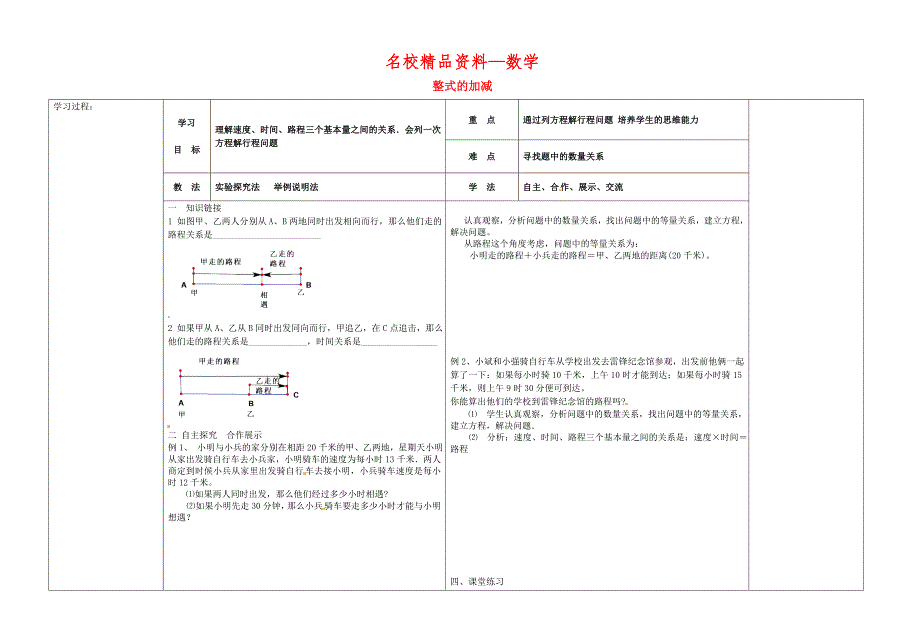 【名校精品】【冀教版】七年级数学上册：5.4.3整式的加减导学案_第1页