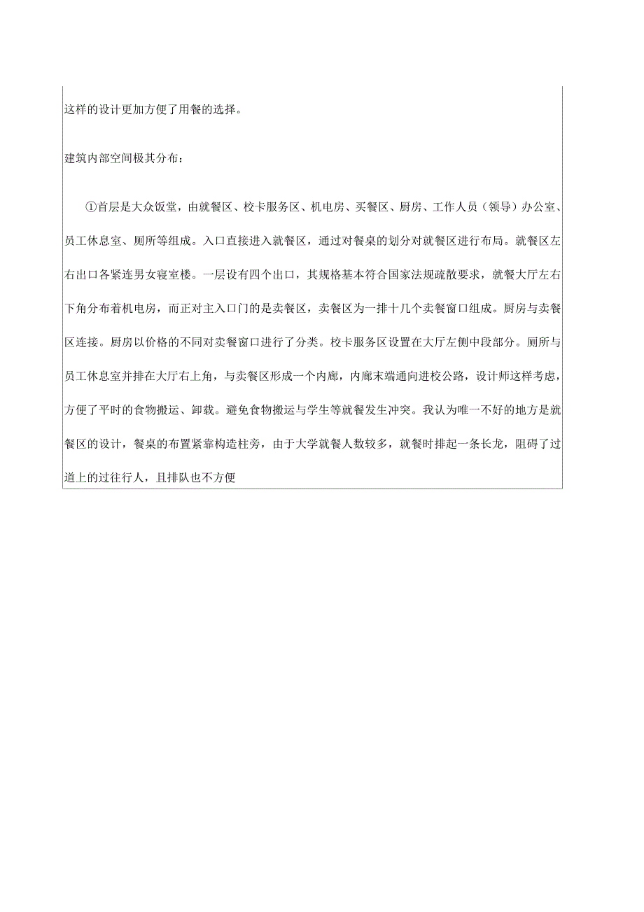 公共建筑调研报告_第3页