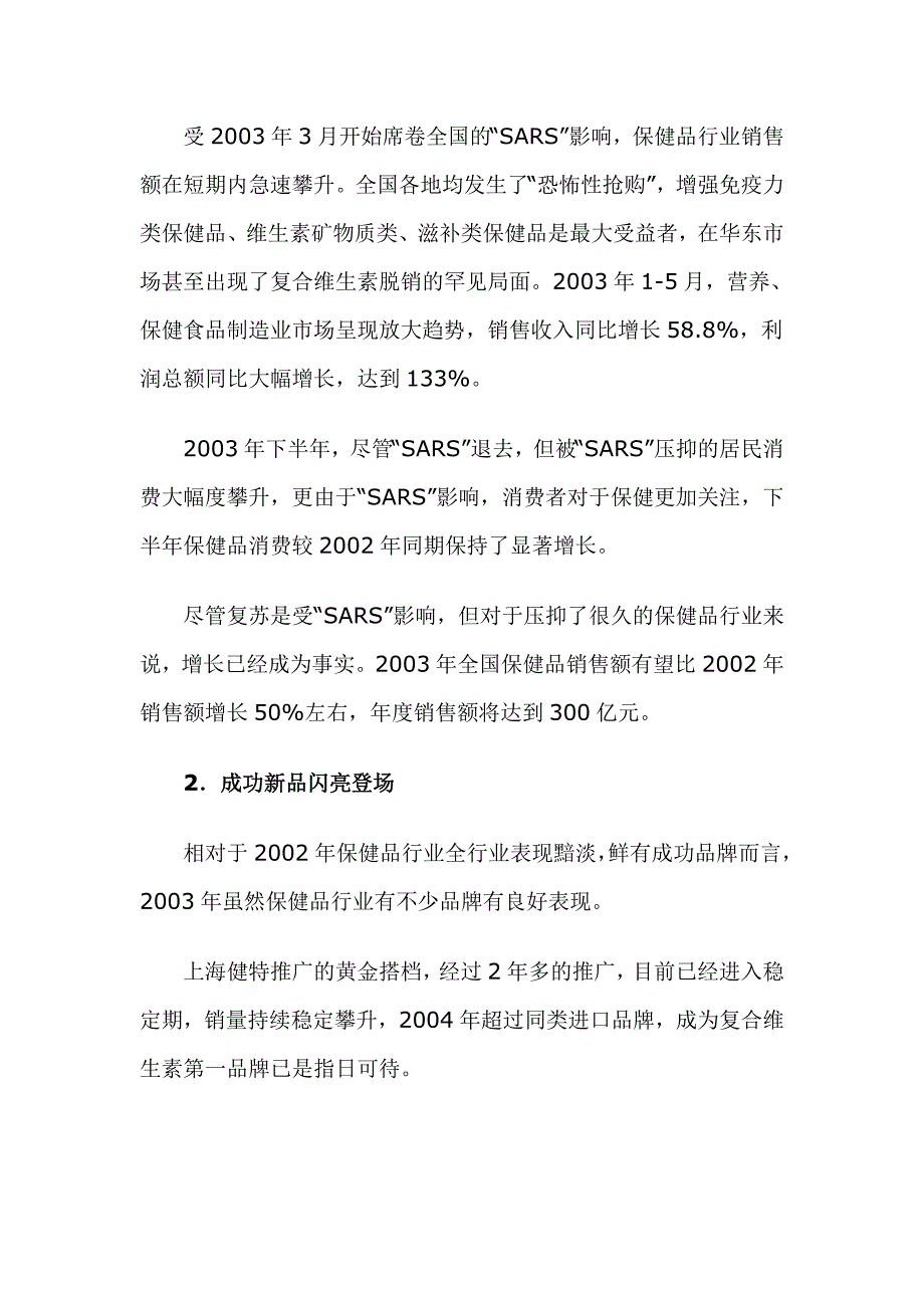 保健品行业综述_第2页