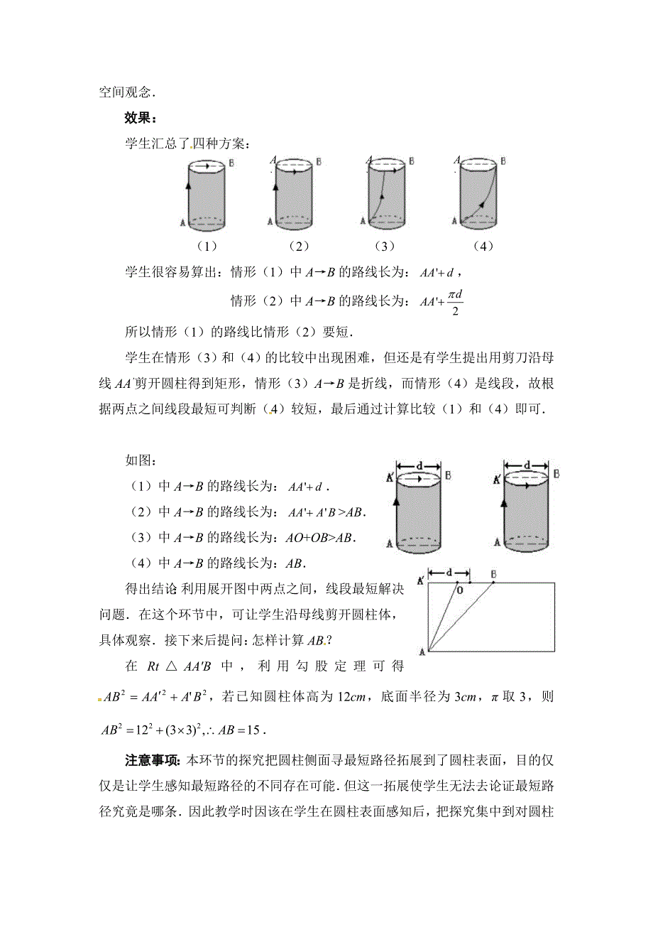 【北师大版】八年级上册教案：1.3勾股定理的应用2_第2页