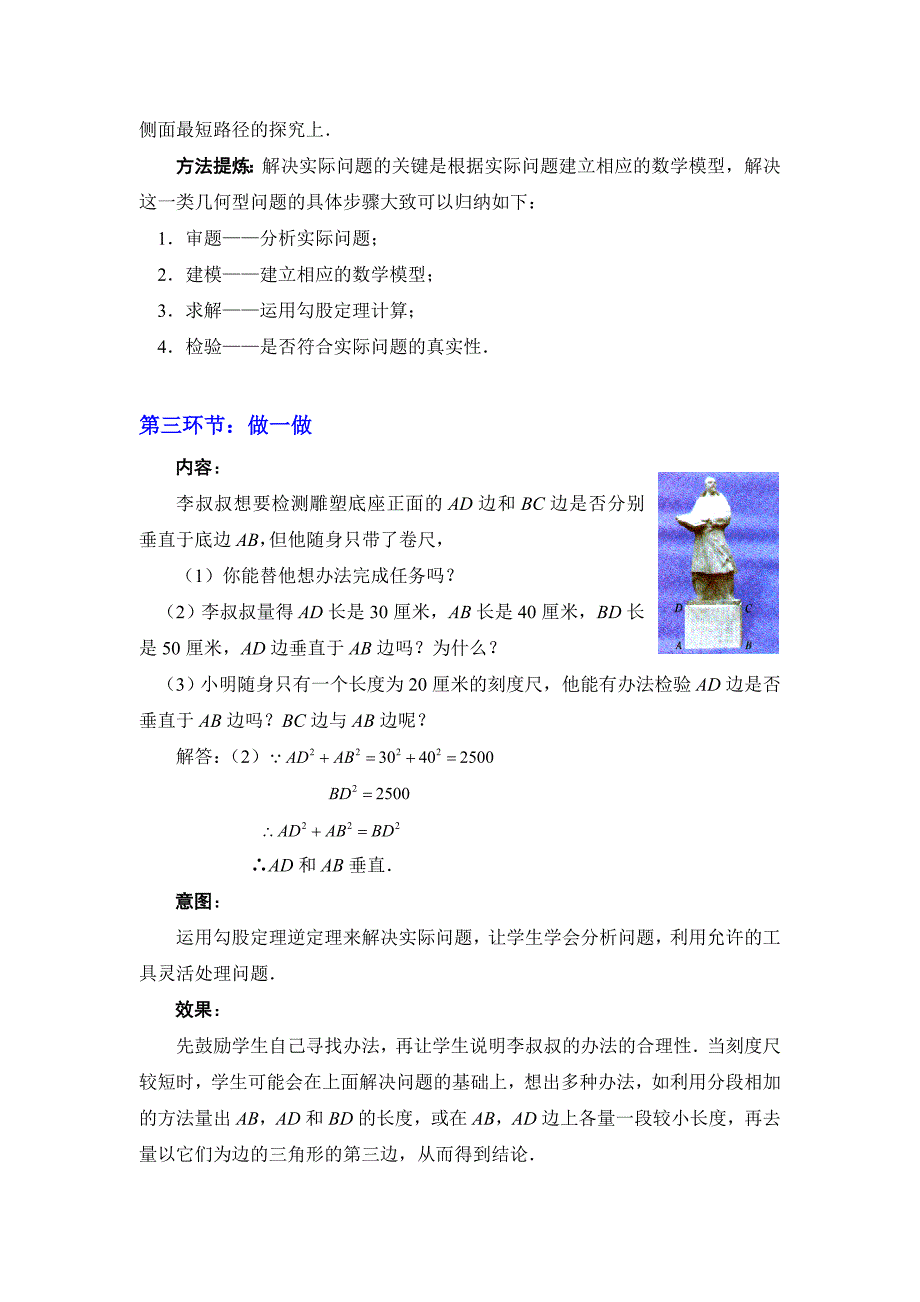 【北师大版】八年级上册教案：1.3勾股定理的应用2_第3页