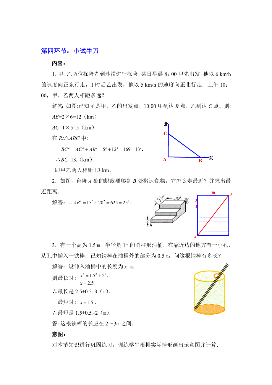 【北师大版】八年级上册教案：1.3勾股定理的应用2_第4页