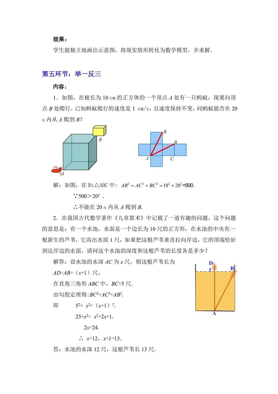 【北师大版】八年级上册教案：1.3勾股定理的应用2_第5页